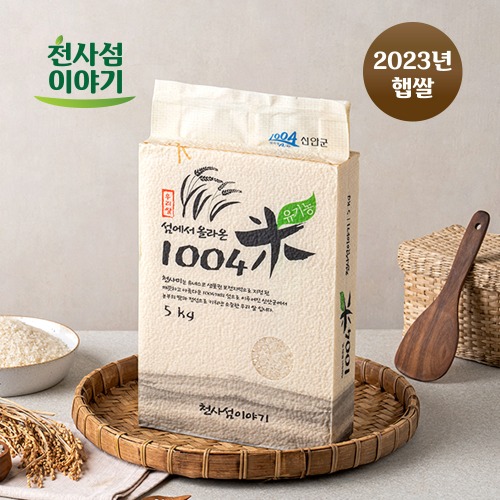 [정기구독](천사섬) 2023년산 섬에서 올라온 진공포장 유기농 천사미 (5kg)
